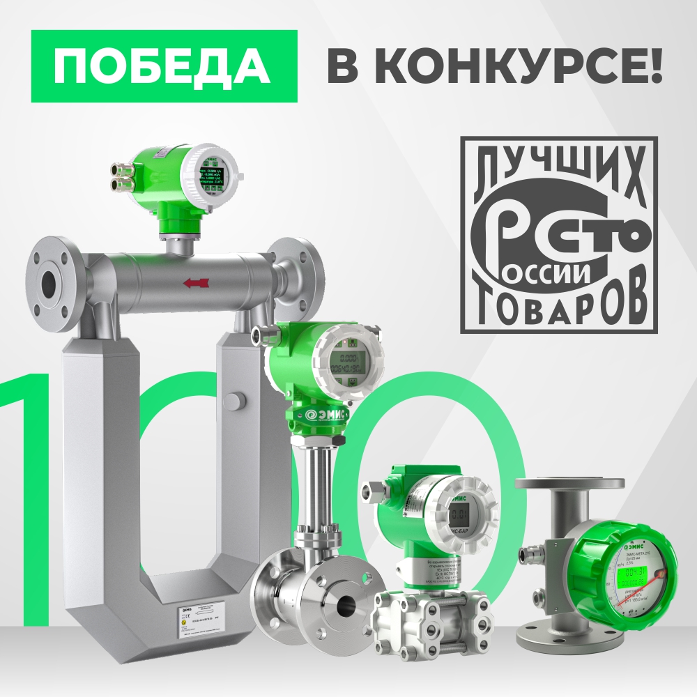 ЭМИС-выиграл-100ЛучшихТоваровРоссии.jpg ЭМИС-выиграл-100ЛучшихТоваровРоссии.jpg